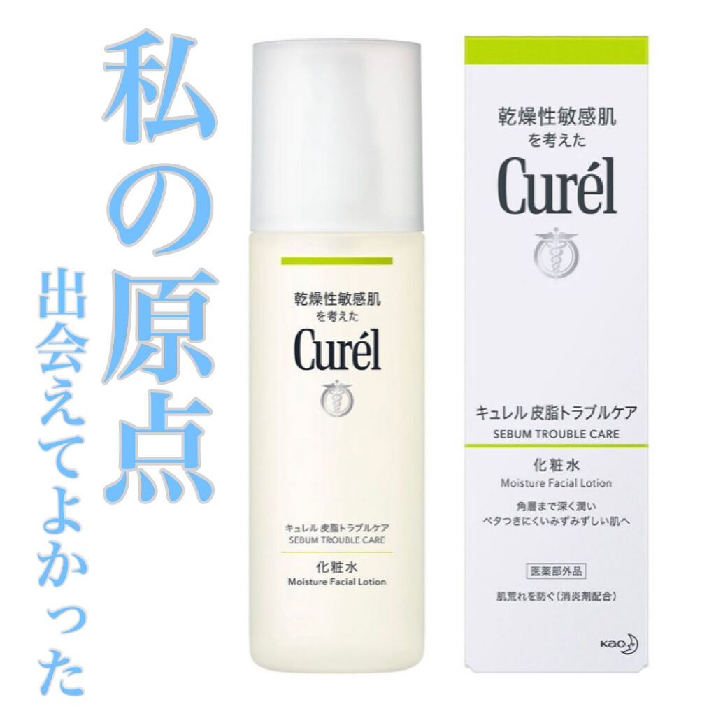 皮脂トラブルケア 保湿ジェル/キュレル/化粧水を使ったクチコミ（1枚目）