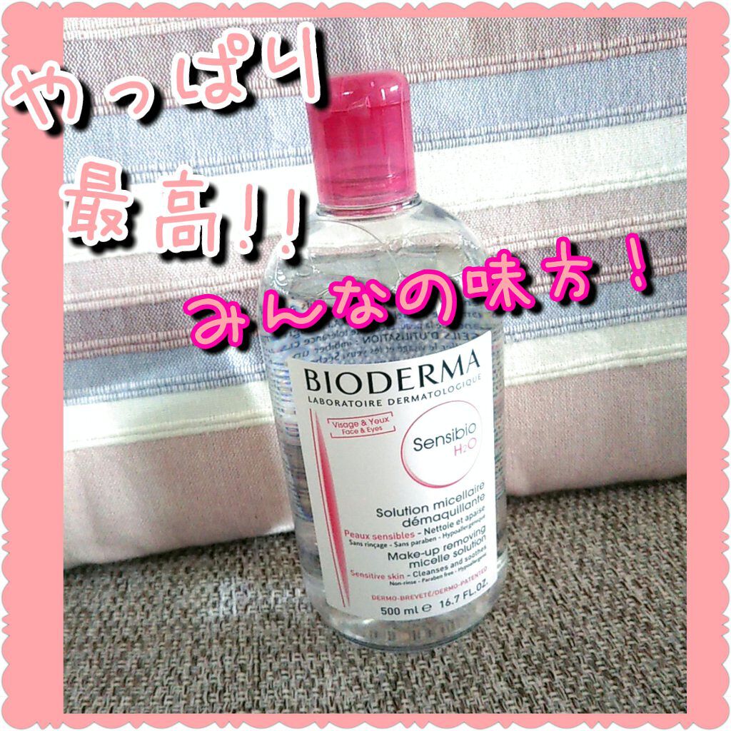 サンシビオ エイチツーオー D/ビオデルマ/クレンジングウォーターを使ったクチコミ(1枚目)