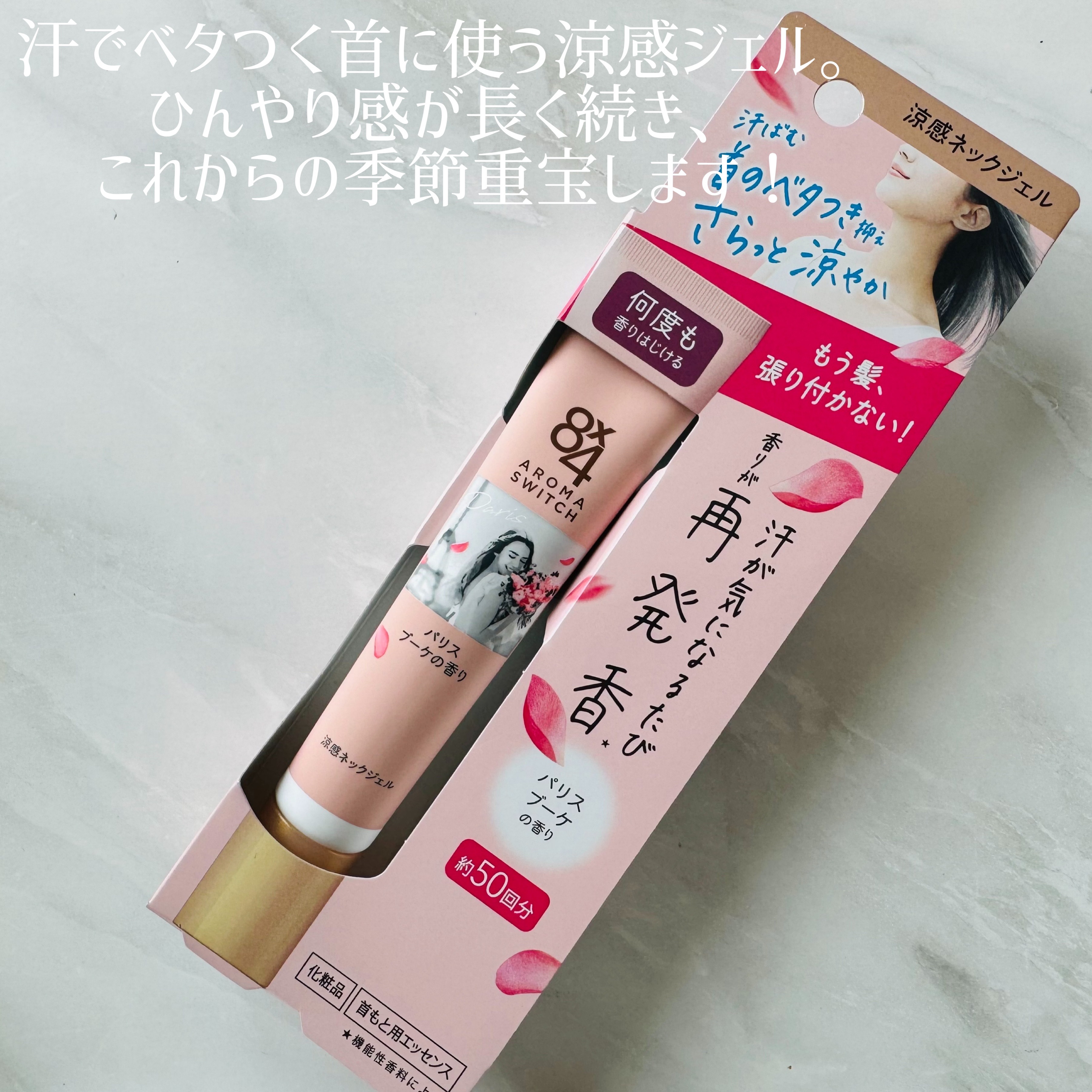 8x4 アロマスイッチ スプレー パリスブーケの香り/８ｘ４/デオドラント・制汗剤を使ったクチコミ（3枚目）