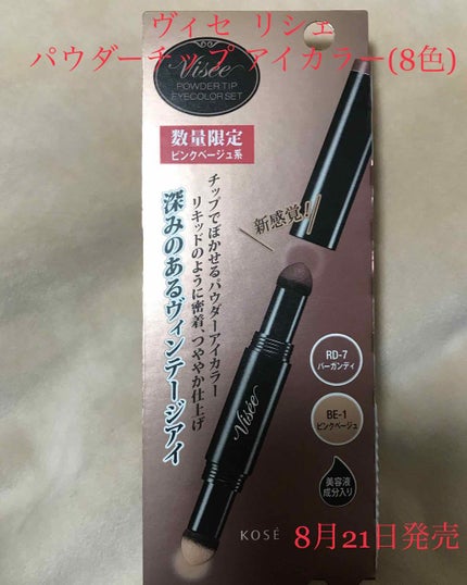 パウダーチップ アイカラー/Visée/アイシャドウパレットを使ったクチコミ(1枚目)