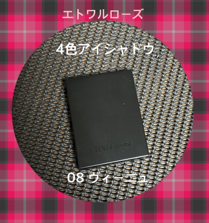 エトワルローズ 4色アイシャドウ/Étoile Rose/アイシャドウパレットを使ったクチコミ(1枚目)