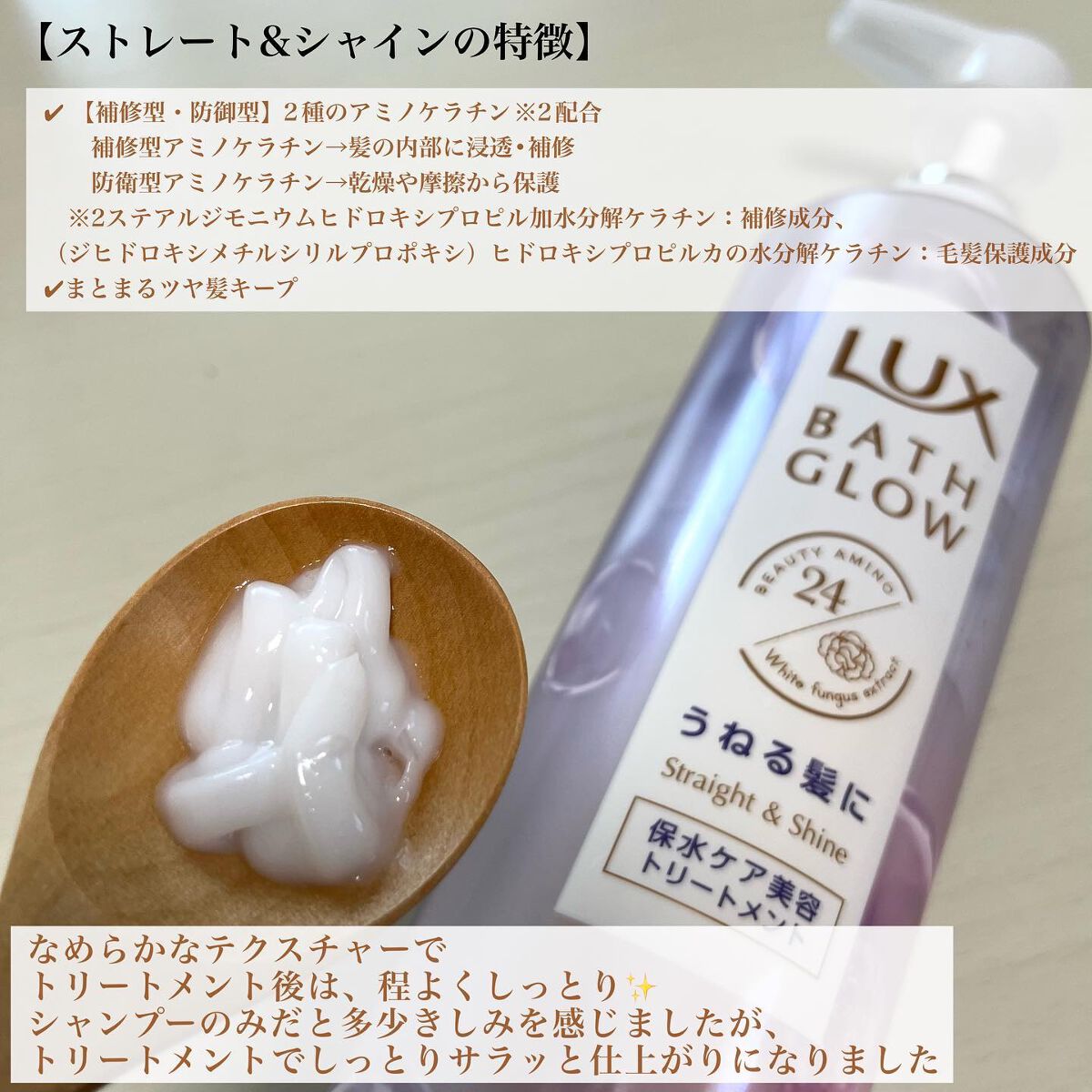 バスグロウ ストレート&シャイン シャンプー/トリートメント/LUX/市販シャンプーを使ったクチコミ（3枚目）