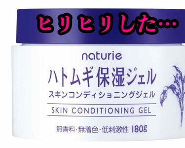 ハトムギ化粧水と一緒に出会ったのがこちら【ハトムギ保湿ジェル】
男子ってのもあり乳液はベタベタするイメージ(使ったことない)なのでこの保湿ジェルならと思って使ってみました！

容器に記載されている使い方