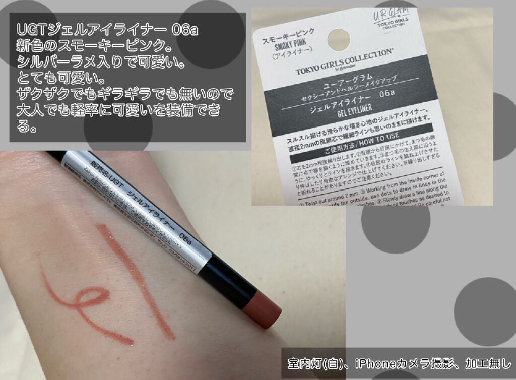ジェルアイライナーa (TOKYO GIRLS COLLECTION)/U R GLAM/ジェルアイライナーを使ったクチコミ(2枚目)