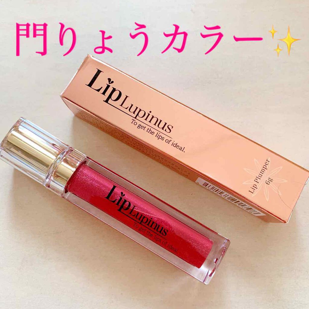 Lip Lupinus/Lip Lupinus/リップグロスを使ったクチコミ（1枚目）
