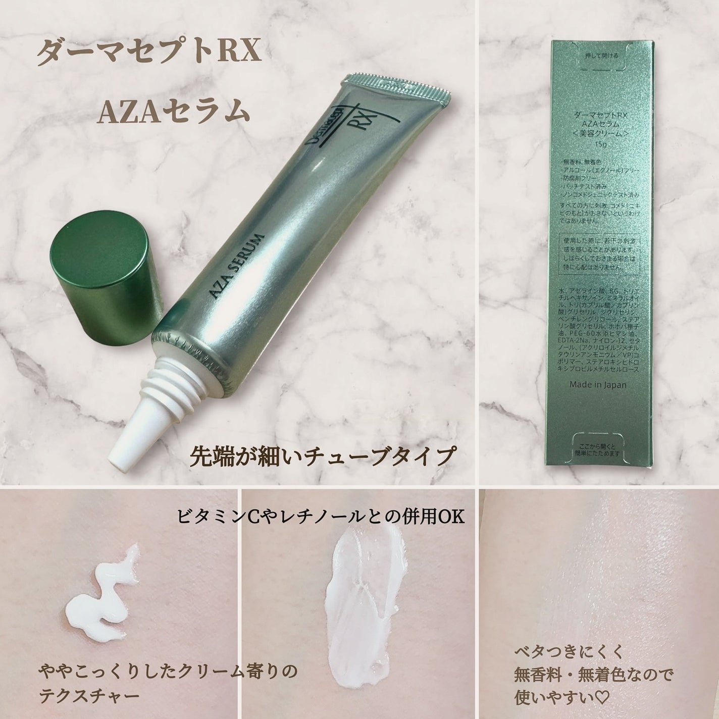 ダーマセプトRX AZAセラム/ダーマセプトRX/美容液を使ったクチコミ(3枚目)