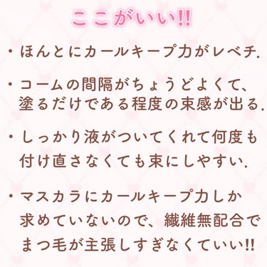 クイックラッシュカーラー/キャンメイク/マスカラ下地・トップコートを使ったクチコミ（4枚目）