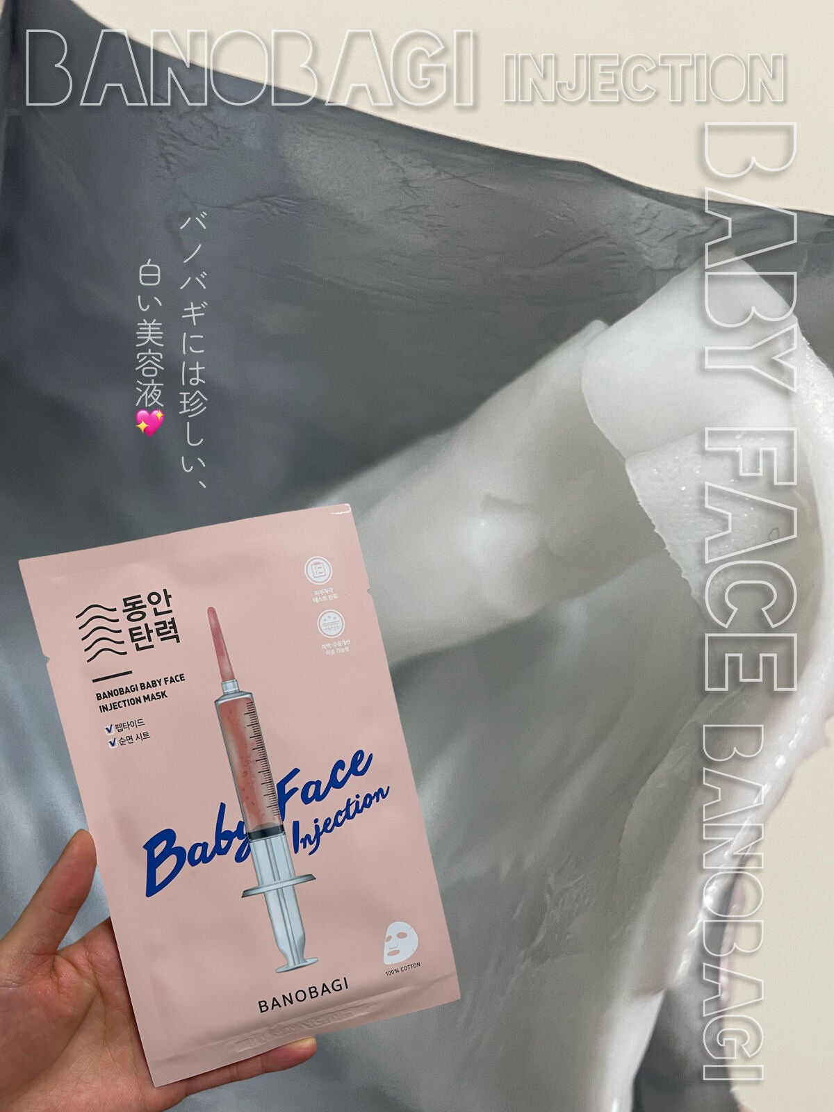 バノバギ ベビーフェイス/BANOBAGI/シートマスク・パックを使ったクチコミ(3枚目)