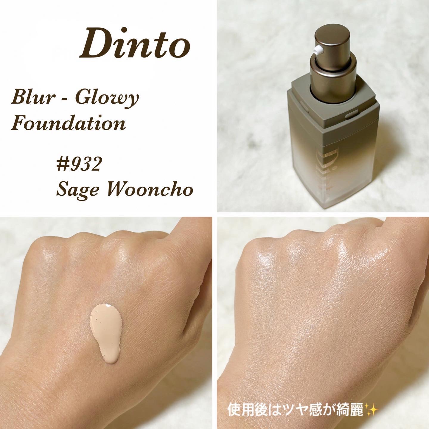 雲楚ブラーグローイファンデーション 932 Sage Wooncho/Dinto/リキッドファンデーションを使ったクチコミ（2枚目）