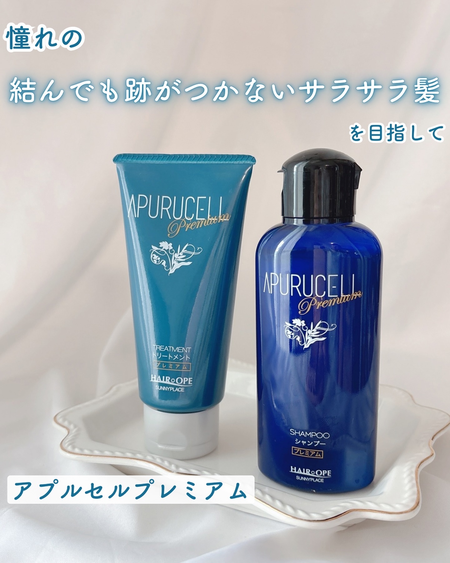 アプルセル トリートメント プレミアム/サニープレイス/洗い流すヘアトリートメントを使ったクチコミ（1枚目）