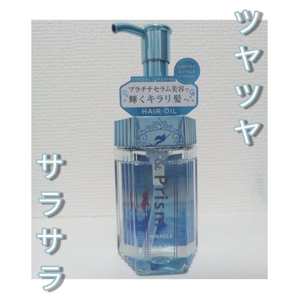 ミラクル シャイン ヘアオイル/&Prism/ヘアオイルを使ったクチコミ（1枚目）