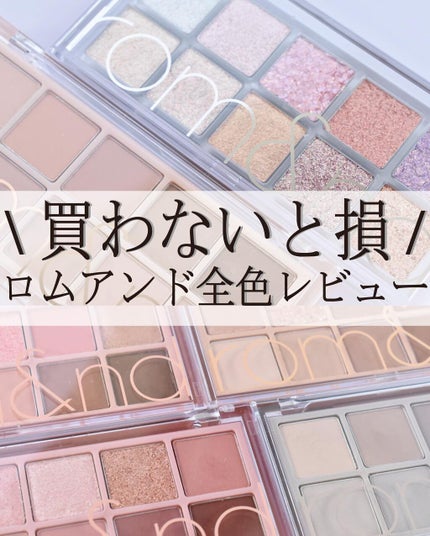 ベターザンパレット/rom&nd/アイシャドウパレットを使ったクチコミ(1枚目)