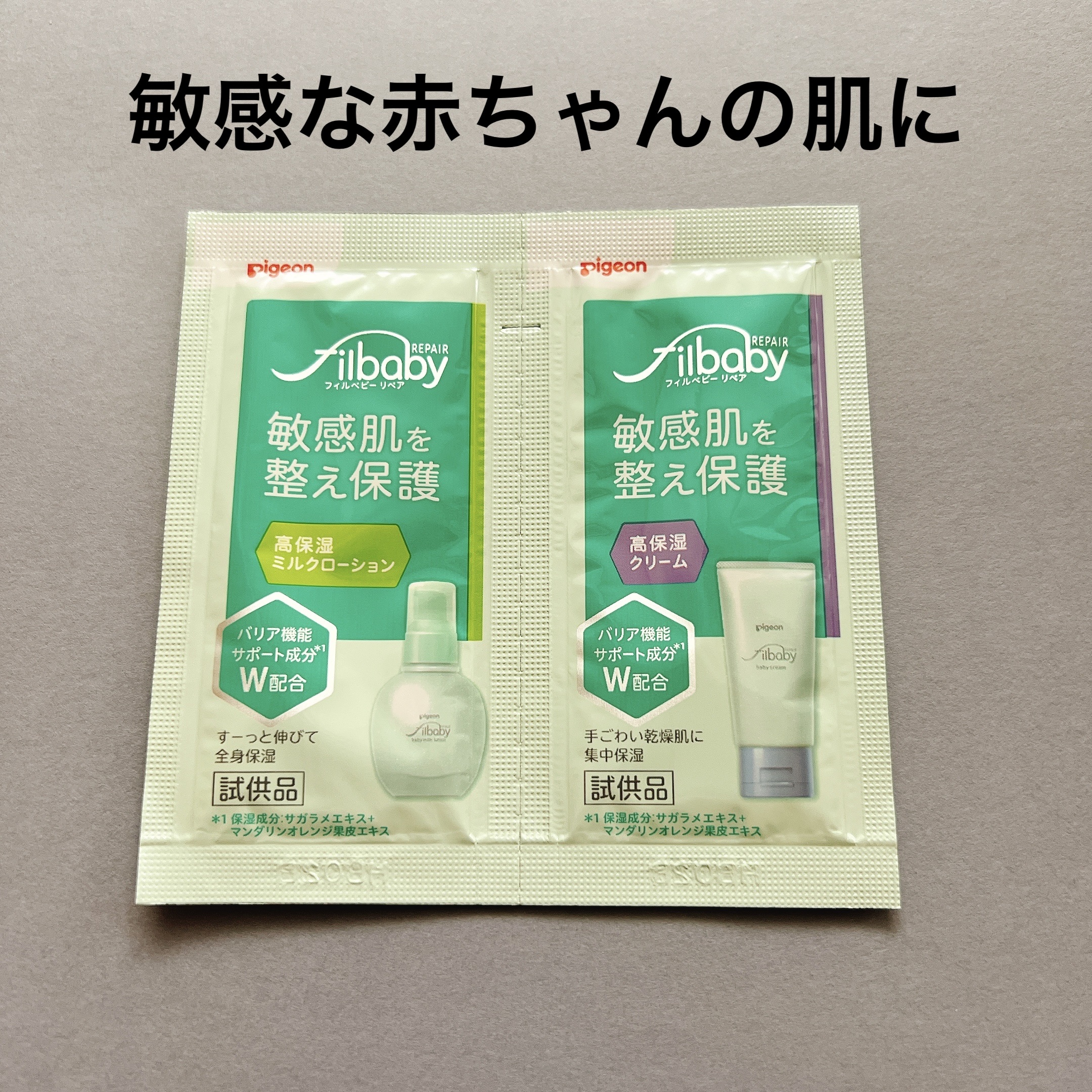 フィルベビー ベビーミルクローション/ピジョン/ボディローションを使ったクチコミ（1枚目）