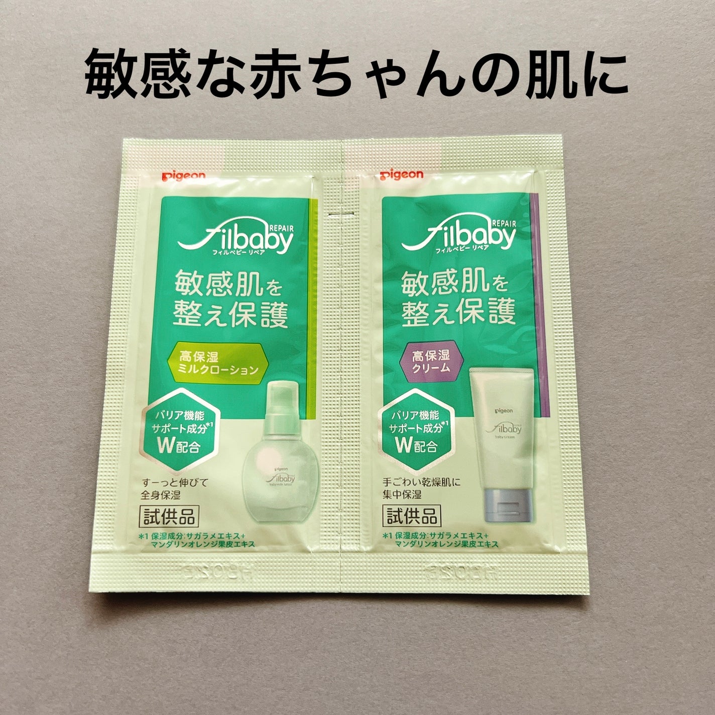 フィルベビー ベビーミルクローション/ピジョン/ボディローションを使ったクチコミ(1枚目)