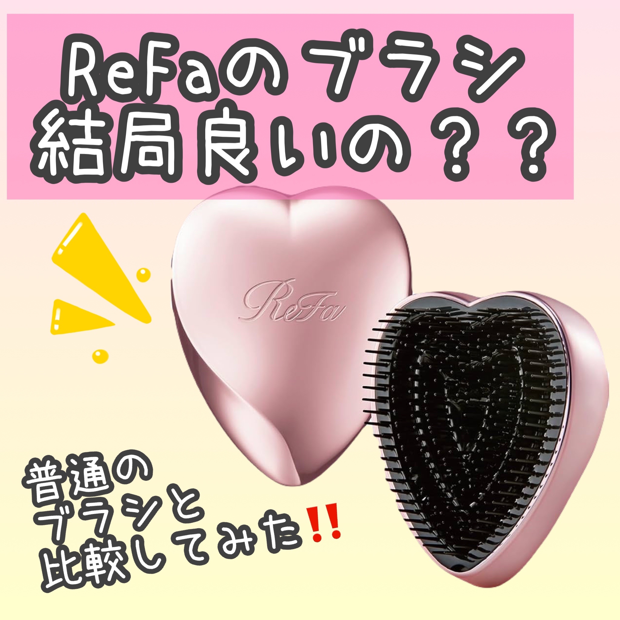 リファ ハートブラシ/ReFa/頭皮ケアを使ったクチコミ（1枚目）