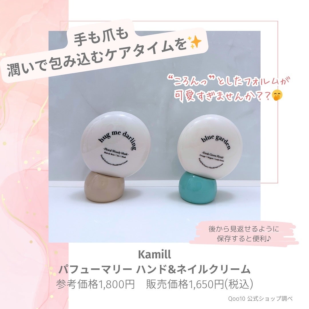 パフューマリー ハンド&ネイルクリーム ハグミーダーリン 50ml/カミール/ハンドクリームを使ったクチコミ(2枚目)