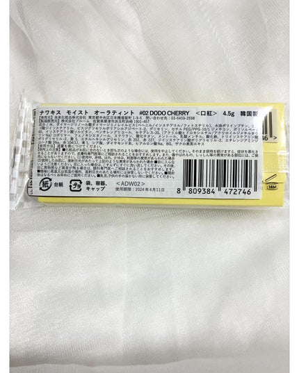 NAWAKIS MOISTY AURA TINT/NAWAKIS/口紅を使ったクチコミ(4枚目)