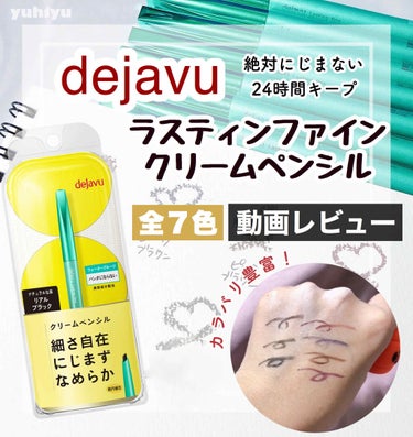     ＼デジャヴュ7色 全色 📸 動画レビュー！／


🍒デジャヴュ dejavu ラスティンファイン
クリームペンシル

価格    1,320円   (税込)

全7色 1つ限定カラー


とにかく軽いタッチで溶けるようにスルスルと描けて
ティッシュ、ウェットティッシュでゴシゴシ擦っても
全然落ちない スーパーウォータープルーフ🥺💓

またカラー色展開が豊富で、
絶対自分が欲しいというカラーに出会えるのが
めちゃくちゃいいです🥰♡


🍒カラーバリエーション 全7色

▽ブロンズ ブラウン
▽モーヴブラウン
▽ピュアブラウン
▽カシスブラウン
▽ダークブラウン
▽カーキブラック
▽リアルブラック

▽ブロンズ ブラウン
今回の限定カラー！ブロンズブラウン🥰
赤みのある垢抜け目元が作れるカラー

▽モーヴブラウン
青みのあるシックで個性派カラー
目の色を綺麗にみせてくれる印象👏🏻

▽ピュアブラウン
明るめのブラウンカラー 
儚げな外国人風メイクにピッタリ🤭💓

▽カシスブラウン
バーガンディー寄りのカラー
赤みと青みが絶妙なブラウン 個人的1番好き

▽ダークブラウン
一番使いやすい 少し暗めのブラウンカラー
目元をくっきりさせつつ 優しい印象に

▽カーキブラック
品の良さが目元から滲み出るカーキカラー
黒髪やアッシュヘアの方におすすめ🥺

▽リアルブラック
ナチュラルな The ブラックカラー
発色よくムラができにくいのがいい🤭


🍒 ペンシル 機能 ポイント

①ペンシルの形からこだわり

1.5mm×3mmの楕円芯
芯の細い面を使えば
極細に仕上げたい目じりも使え、

 広い面を使えば、
太めのインパクトラインが引ける

万能アイライン🥺💓💓

ペンシルタイプのアイライナーは
慣れてないと目じりが太くなりすぎるので
こういった工夫が設けられているのはありがたい。


②とにかくスルスル軽いタッチで描ける

 肌あたりが非常にやさしく、
なめらかに描ける⟨ルースピグメント処方⟩の
芯を採用。
細かい部分もストレスなく描けて使い心地💯


③絶対にじまないスーパーウォータープルーフ

密着成分が描いたラインをしっかりコート！
皮脂・汗・涙・こすれに強く、
ティッシュやウェットティッシュで擦っても
全く落ちないにじまない……😂💓
スーパーウォータープルーフタイプ！


④ 美容成分配合、
セラミドNP、ローズマリーエキス、スクワラン(保湿)


🍒感想
レビューの評判通り とにかく使いやすく、
動画の検証通り寝起きでも泣いても
全然にじまない上落ちない。

夕方にはアイライン消えてる！ってことが
絶対にないのでストレスフリー期待🥺💓

それに美容成分配合ってほんと…？すごすぎる。

カラー展開の多さに驚きました。
自分の好みのカラーに絶対出会えるのもいい。

1つ1380円と比較的プチプラで
手を出しやすいお値段なので1度試してみる価値あり！


---------------------------------------------------
※画像の無断転載、悪用、スクショ等は
ご遠慮ください。
見つけ次第通報させていただきます。

#提供_デジャヴュ

#デジャヴュ #dejavu #アイライナー #ペンシルアイライナー #アイライン #ウォータープルーフ #滲まないアイライナー #プチプラ #プチプラコスメ  #リピートコスメ  #底見えコスメ  #映えコスメ  #リクエスト募集 #スウォッチ #メイク動画 の画像 その0