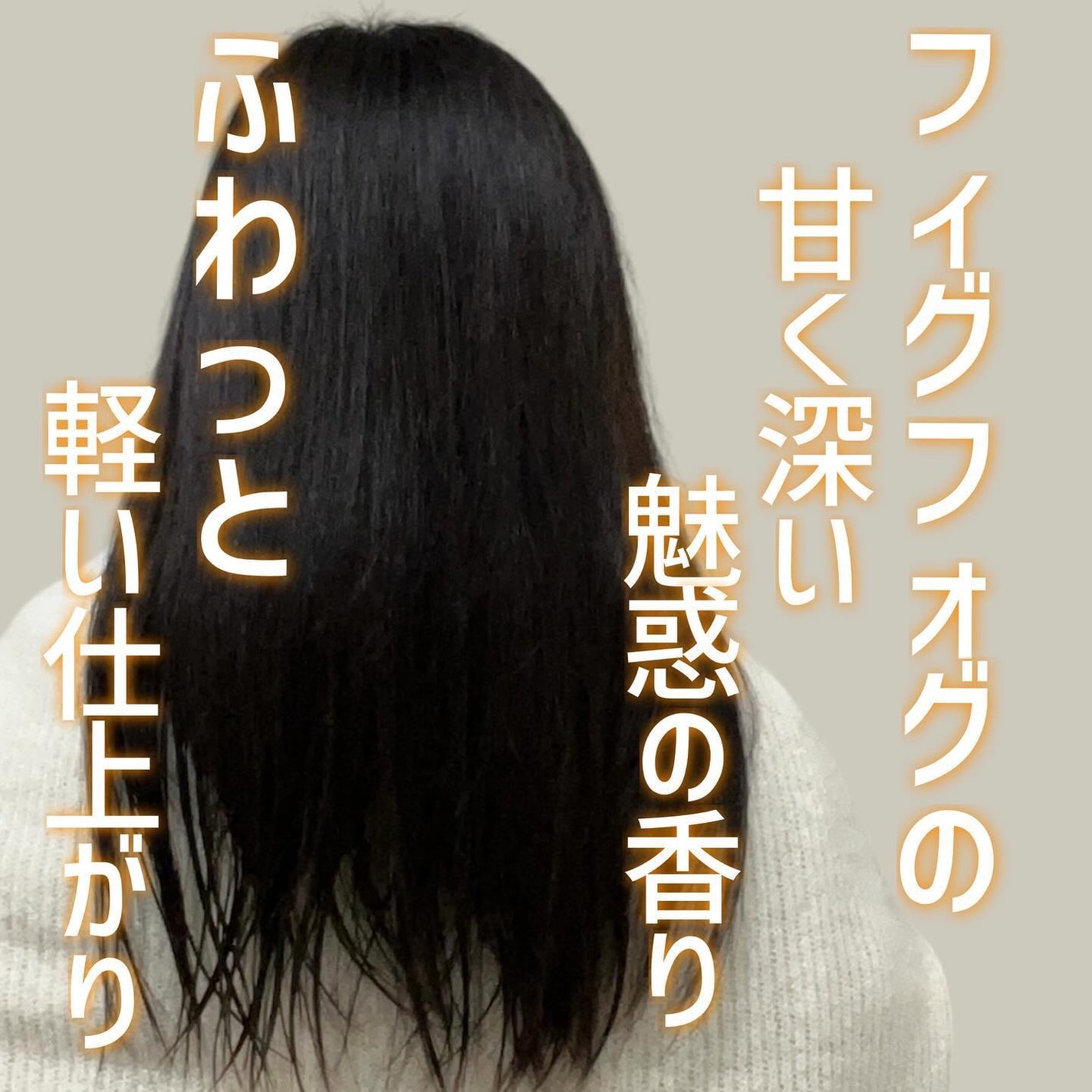 リフレッシュモーメントパフュームシャンプー/トリートメント Fig Fog/Free Moment /市販シャンプーを使ったクチコミ(4枚目)