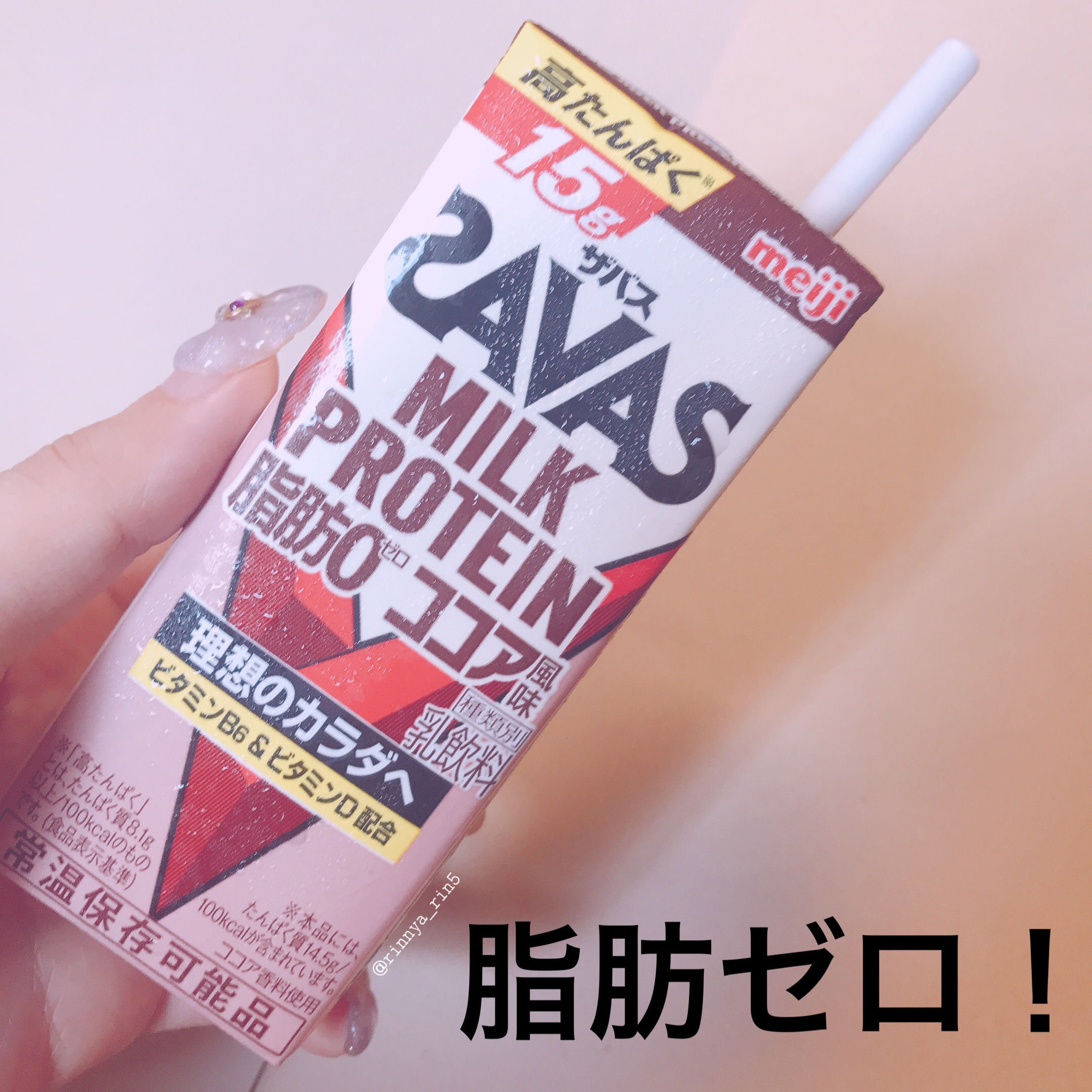 MILK PROTEIN脂肪0/ザバス/その他プロテインを使ったクチコミ（1枚目）