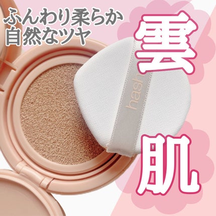 クラウド スキン グロー クッション XX01 ホンデ/HASH/クッションファンデーションを使ったクチコミ(1枚目)
