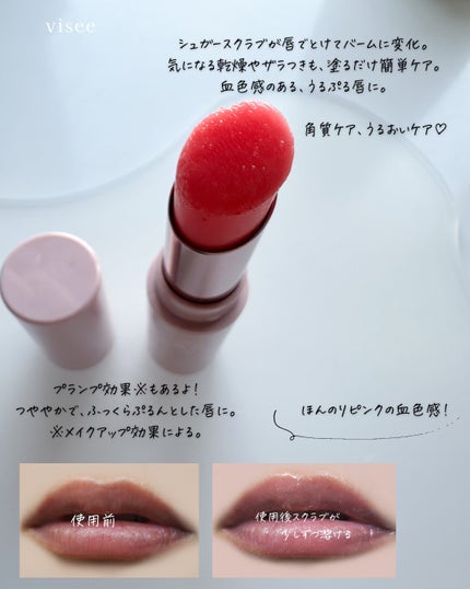 エッセンス リッププランパー/Visée/リッププランパーを使ったクチコミ(2枚目)