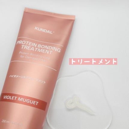 クンダル ダメージケア シャンプー/トリートメント/KUNDAL/市販シャンプーを使ったクチコミ(4枚目)