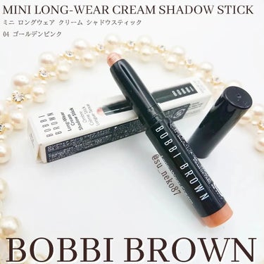 ロングウェア クリーム シャドウ スティック/BOBBI BROWN/ジェル・クリームアイシャドウを使ったクチコミ（1枚目）