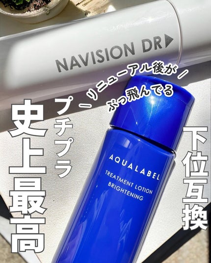 ホワイトアップ ローション(II)/アクアレーベル/化粧水を使ったクチコミ(1枚目)