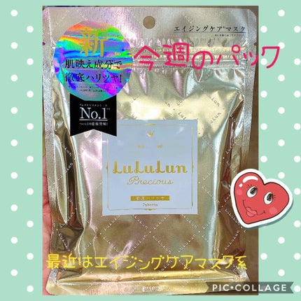 ルルルンプレシャス WHITE(クリア)【旧】/ルルルン/シートマスク・パックを使ったクチコミ(1枚目)