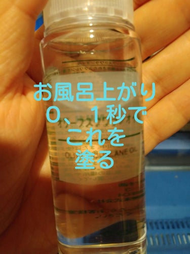 お風呂上がりの乾燥を防ぐ為だけに塗る

顔しか拭いてない、髪の毛どばどばの時に

手のひらに伸ばして口回りから全体にタップ

前は無印のホホバオイルでしたが、今はこちらに

よりサラサラ系

蓋をパカッ