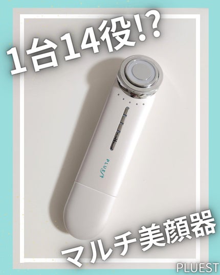 マルチフェイシャルスパ/PLUEST/美顔器・マッサージを使ったクチコミ(1枚目)