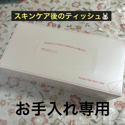 お手入れティッシュN/SHISEIDO/その他スキンケアグッズを使ったクチコミ(1枚目)