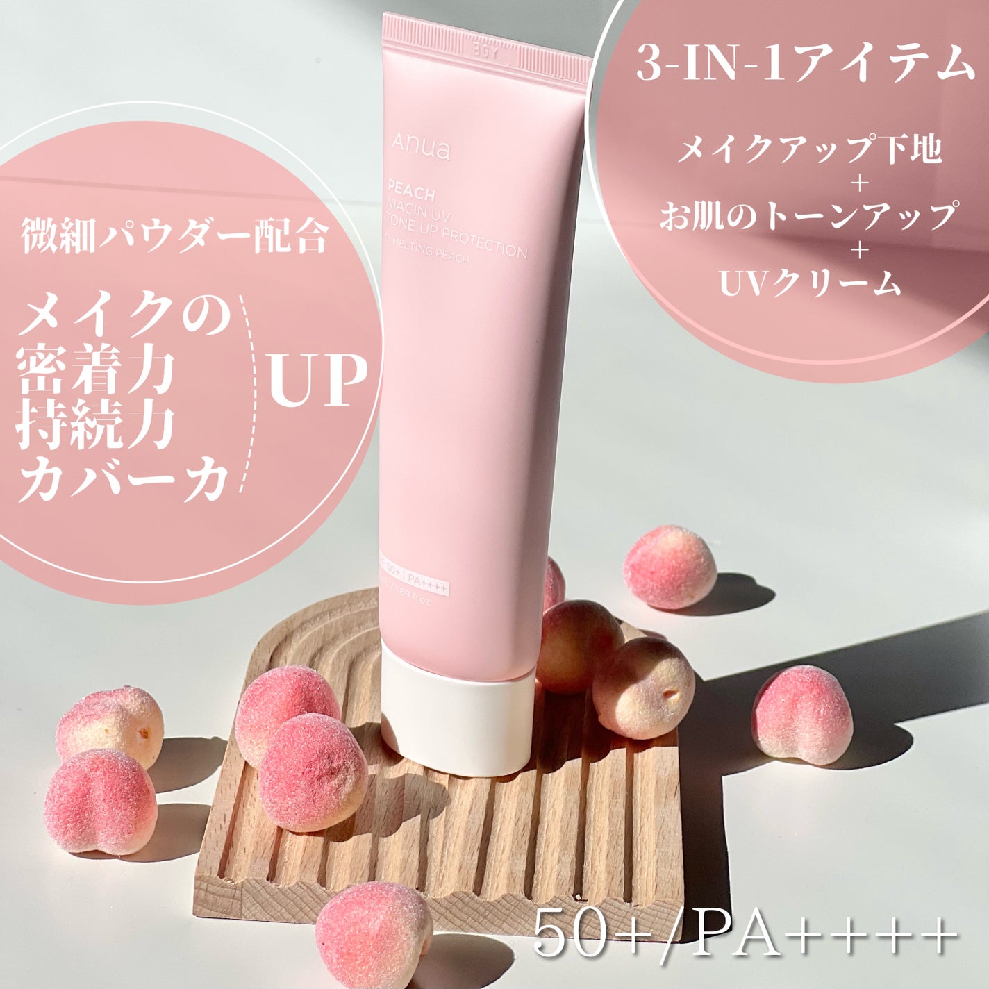 桃ナイアシン UVトーンアッププロテクション/Anua/化粧下地を使ったクチコミ(2枚目)