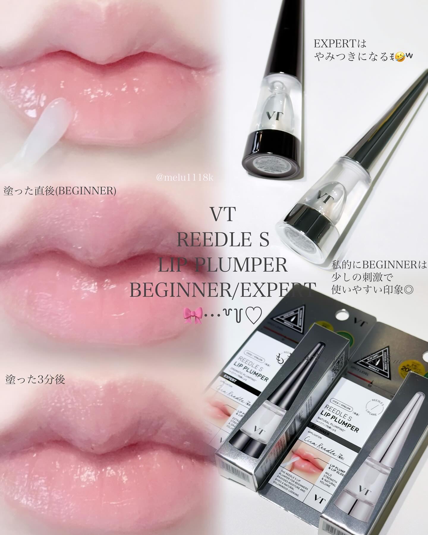 リードルS リッププランパービギナー/VT/リッププランパーを使ったクチコミ（2枚目）