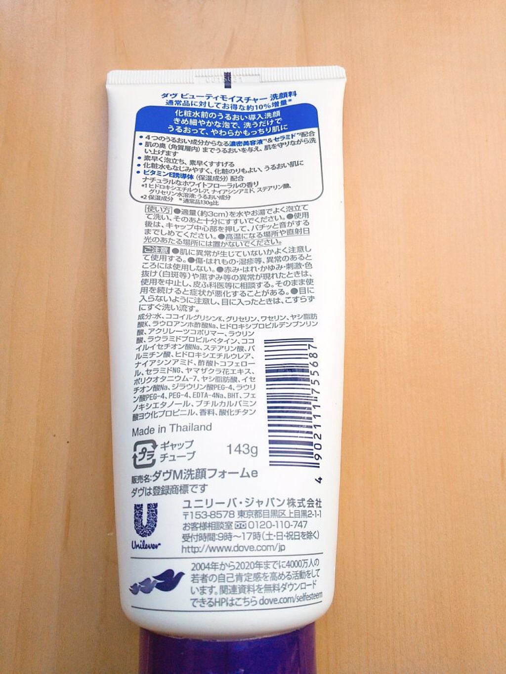 ビューティ モイスチャー洗顔料/ダヴ/洗顔フォームを使ったクチコミ(6枚目)