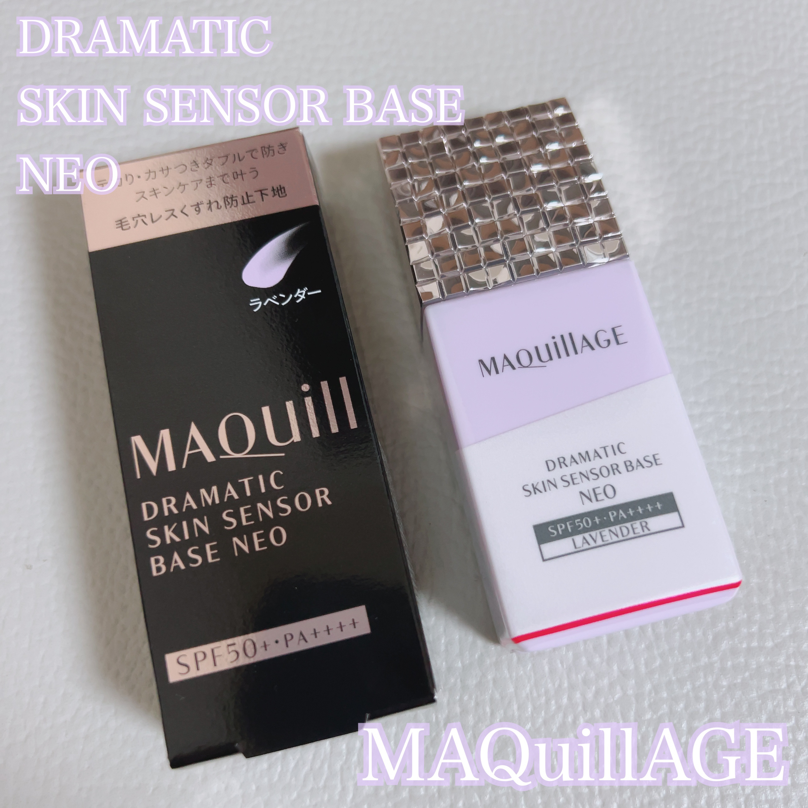 ドラマティックスキンセンサーベース NEO/マキアージュ/化粧下地を使ったクチコミ（1枚目）