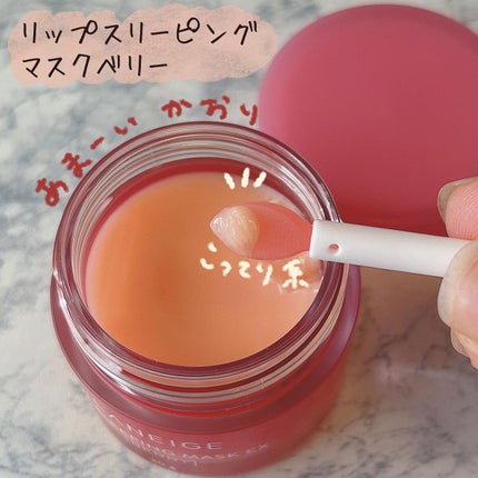 リップスリーピングマスク/LANEIGE/リップバームを使ったクチコミ(1枚目)