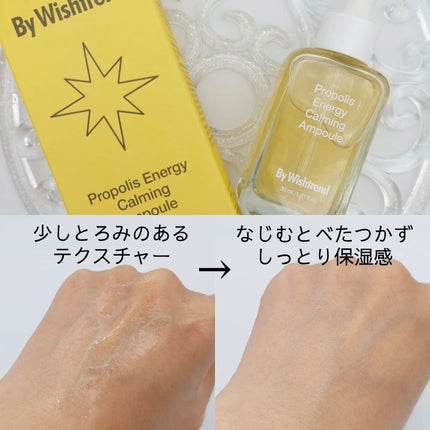 プロポリスエナジーカーミングアンプル/By Wishtrend/美容液を使ったクチコミ(4枚目)