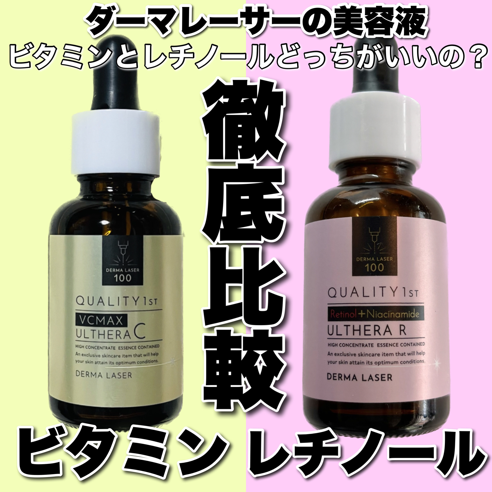 クオリティファーストの美容液 ダーマレーザー ウルセラC＆ダーマ
