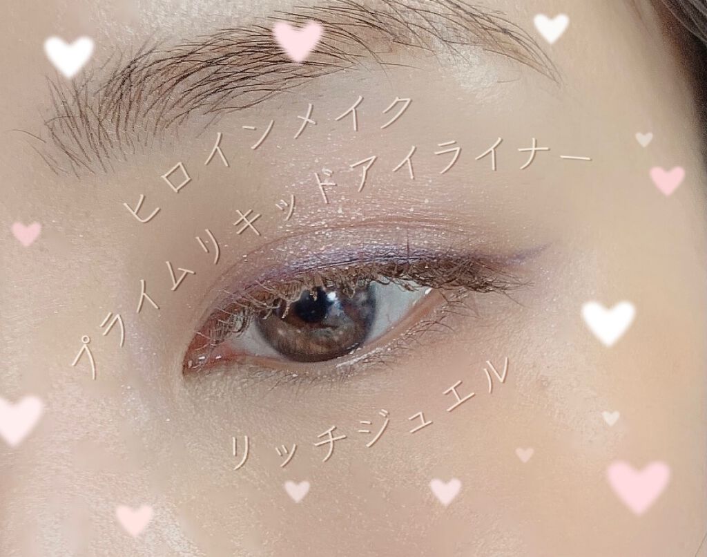 プライムリキッドアイライナー リッチジュエル 01 クリスタルラベンダー/ヒロインメイク/リキッドアイライナーを使ったクチコミ（1枚目）