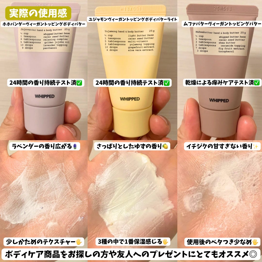 ホイップドハンド&ボディバター3種類バターバッグ/WHIPPED/ハンドクリームを使ったクチコミ(3枚目)