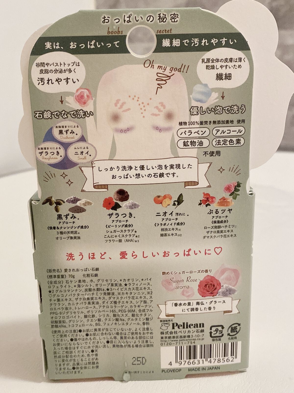 愛されおっぱい/ペリカン石鹸/ボディ石鹸を使ったクチコミ（3枚目）