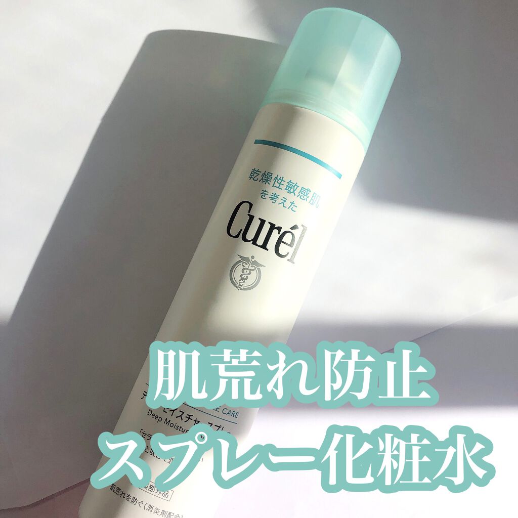 ディープモイスチャースプレー/キュレル/ミスト状化粧水を使ったクチコミ（1枚目）