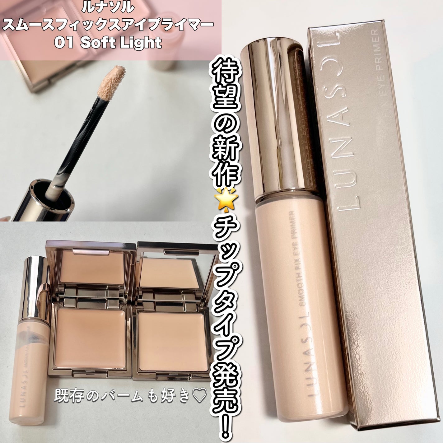 アイリッドベース(N)/LUNASOL/アイシャドウベースを使ったクチコミ(2枚目)