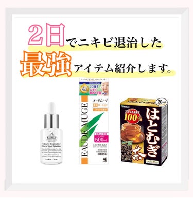 Kiehl's キールズ DS クリアリーブライト エッセンス[医薬部外品]のクチコミ「【ニキビに効くスキンケア】

数々とニキビに関するスキンケアを紹介してきましたが、今回は特に即.....」（1枚目）