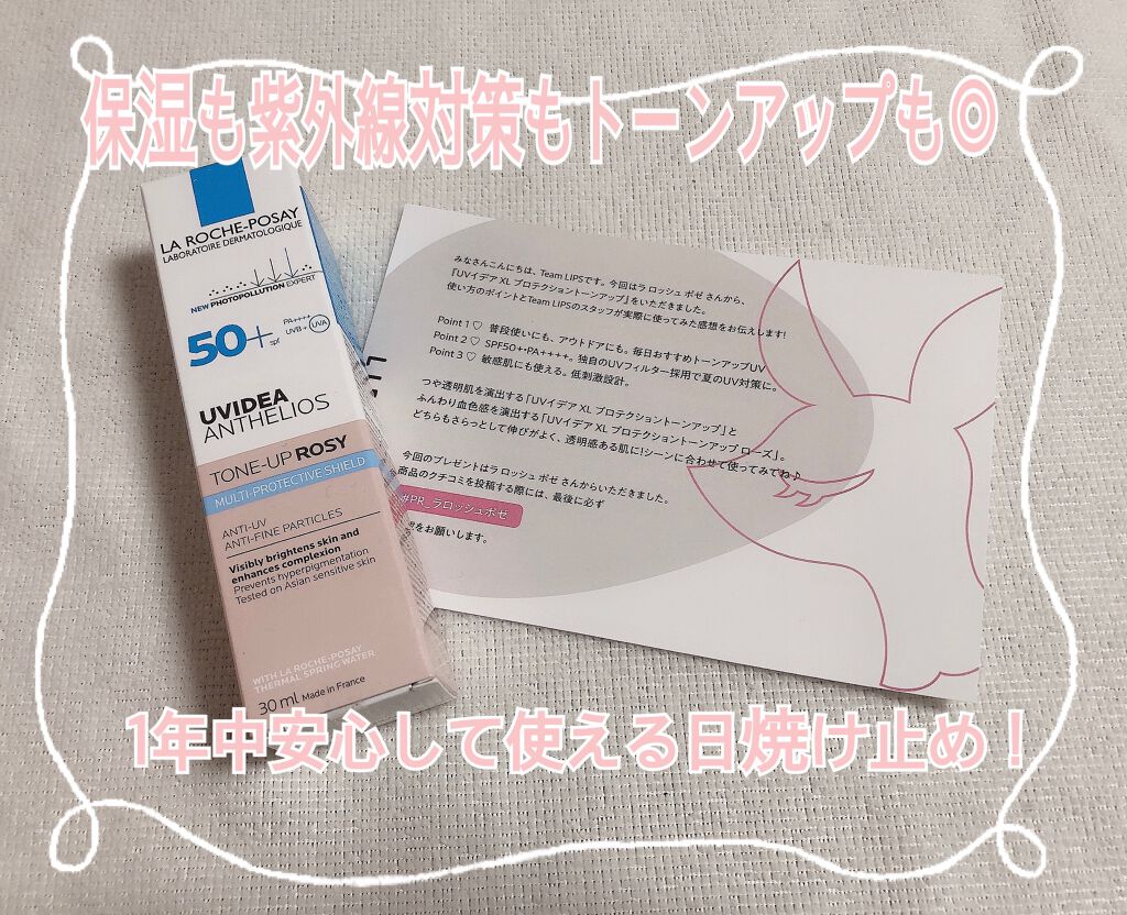 UVイデア XL プロテクショントーンアップ ローズ/ラ ロッシュ ポゼ/日焼け止めクリームを使ったクチコミ(1枚目)