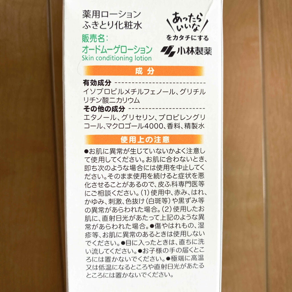 オードムーゲ 薬用ローション(ふきとり化粧水)/オードムーゲ/拭き取り化粧水を使ったクチコミ(3枚目)