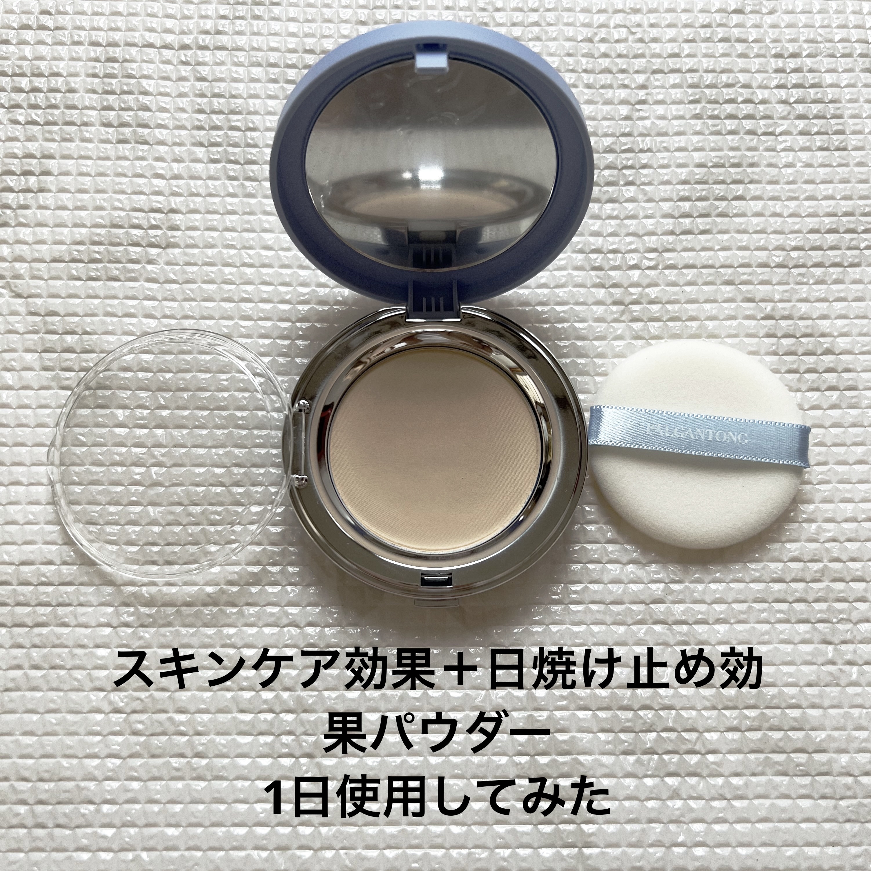 シアトリカル スキンケアパクトUV SPF50 PA+++　/パルガントン/プレストパウダーを使ったクチコミ（1枚目）