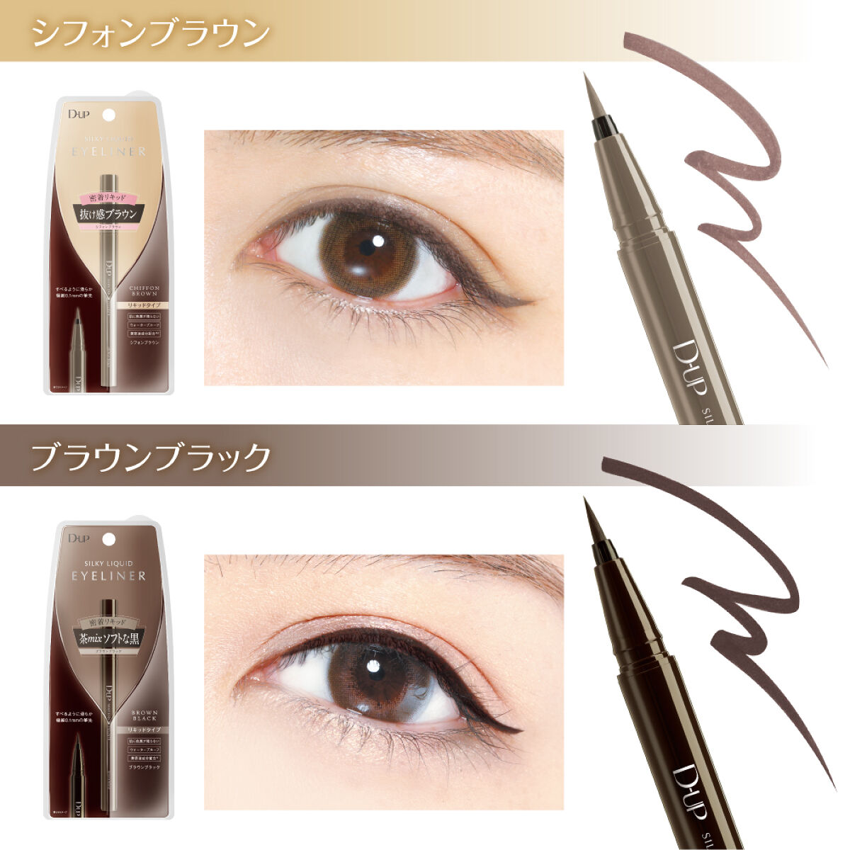 LIPSでベスコス【１位】を受賞した“ディーアップアイライナー”人気色の中から「お好きなカラー1色」を300名様に🎁（2枚目）